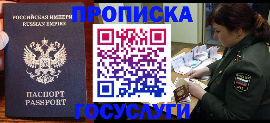 прописка в квартире в Батайске