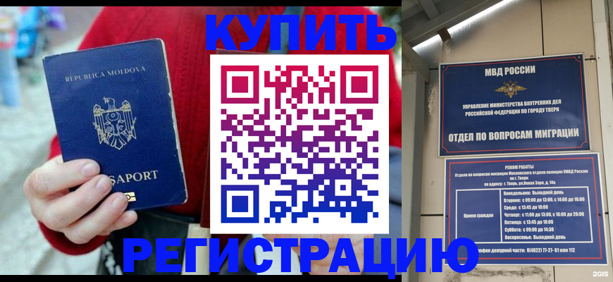 временная регистрация купить в Батайске