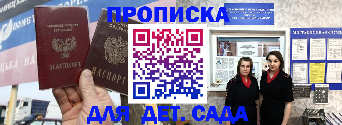 временная регистрация для школы в Батайске