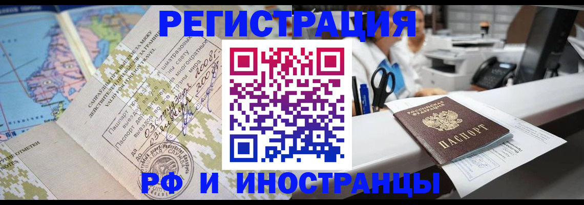 прописка в Батайске