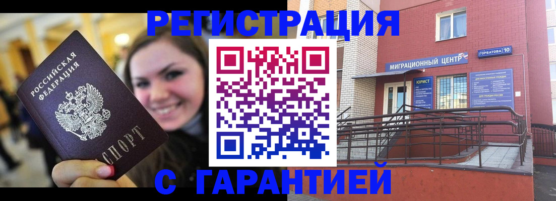 временная регистрация недорого в Батайске
